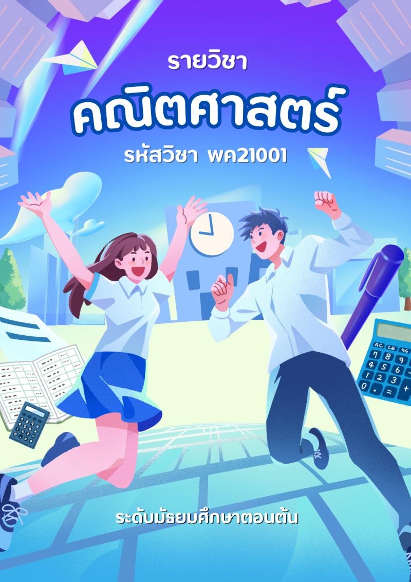 คณิตศาสตร์