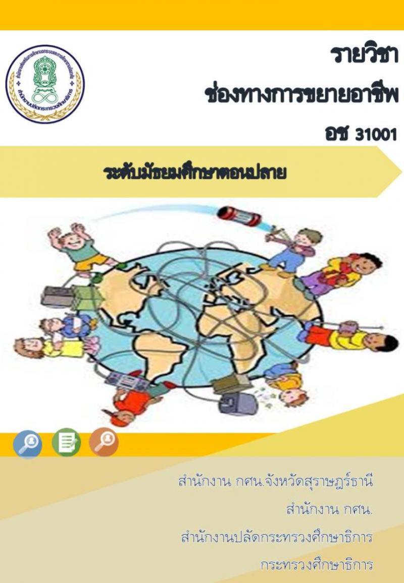 การพัฒนาแผนและโครงการอาชีพ