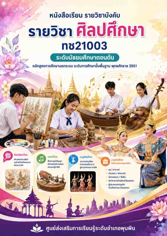 ศิลปศึกษา