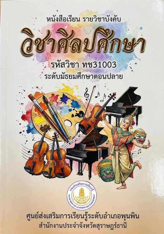 ศิลปศึกษา