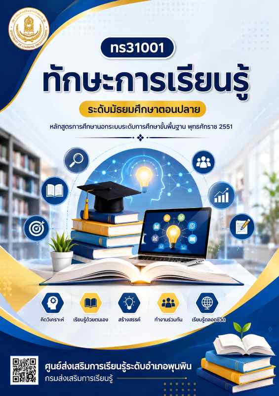 ทักษะการเรียนรู้