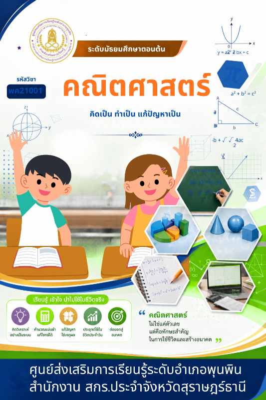 คณิตศาสตร์