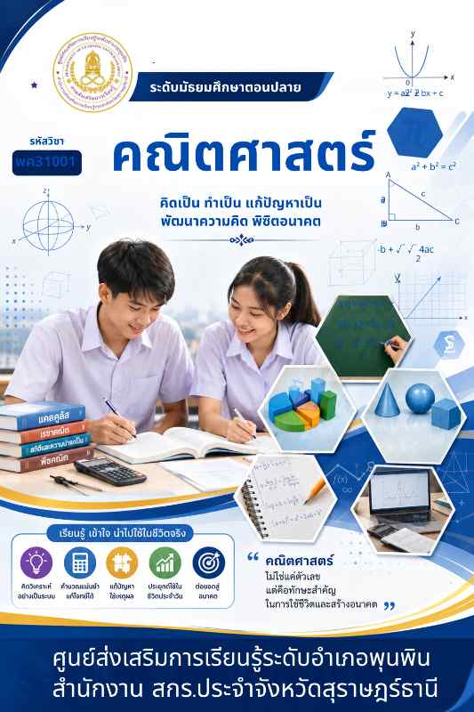 คณิตศาสตร์