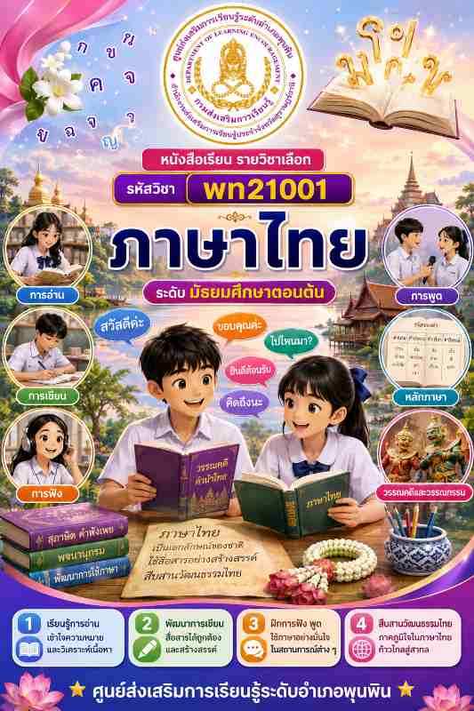 ภาษาไทย