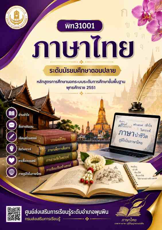 ภาษาไทย