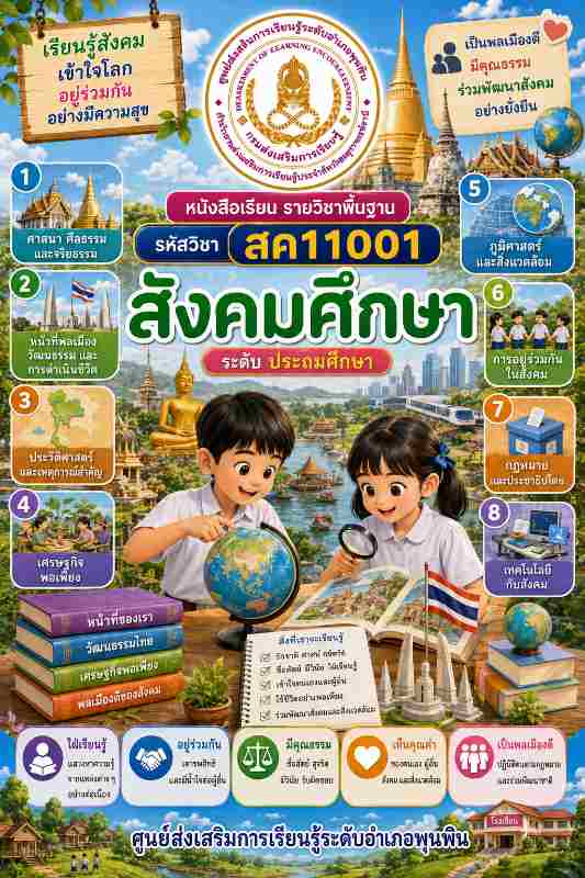 สังคมศึกษา