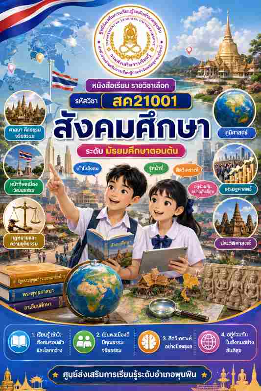 สังคมศึกษา