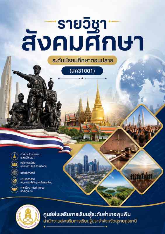 สังคมศึกษา