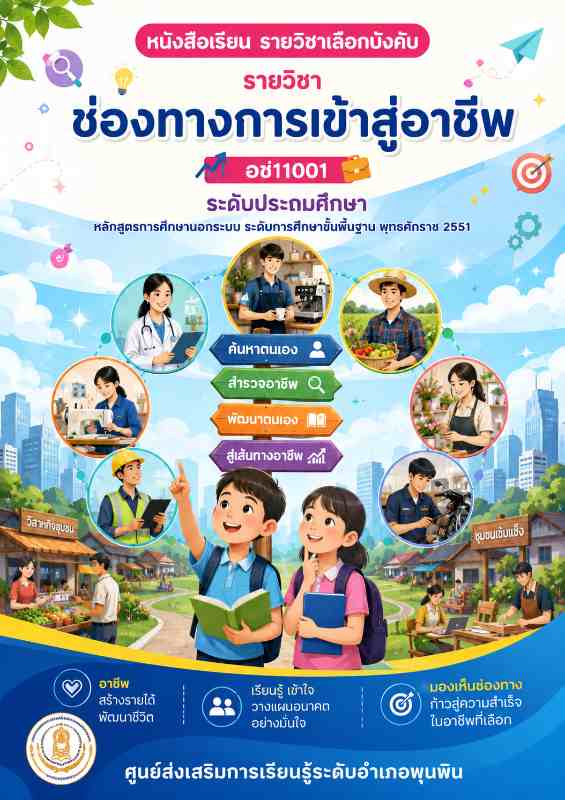 ช่องทางการเข้าสู่อาชีพ