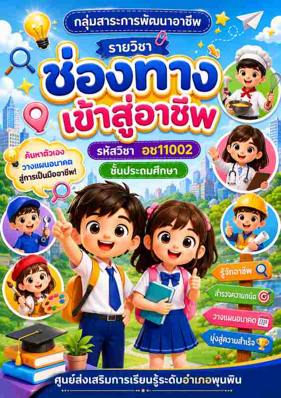 ช่องทางการเข้าสู่อาชีพ
