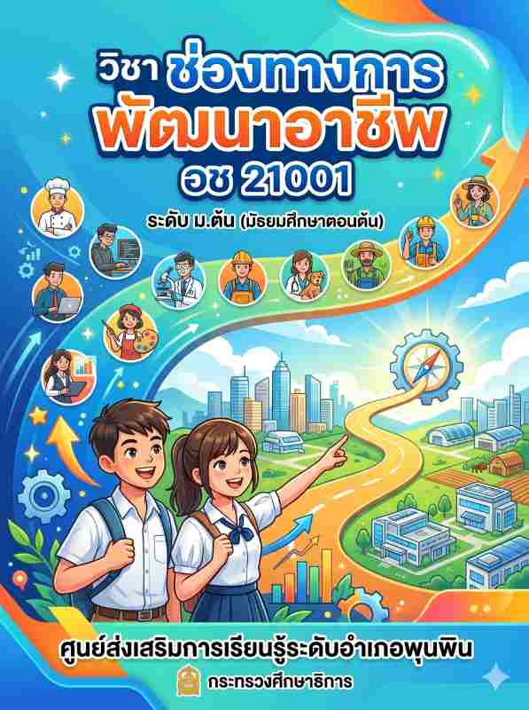 ช่องทางการพัฒนาอาชีพ