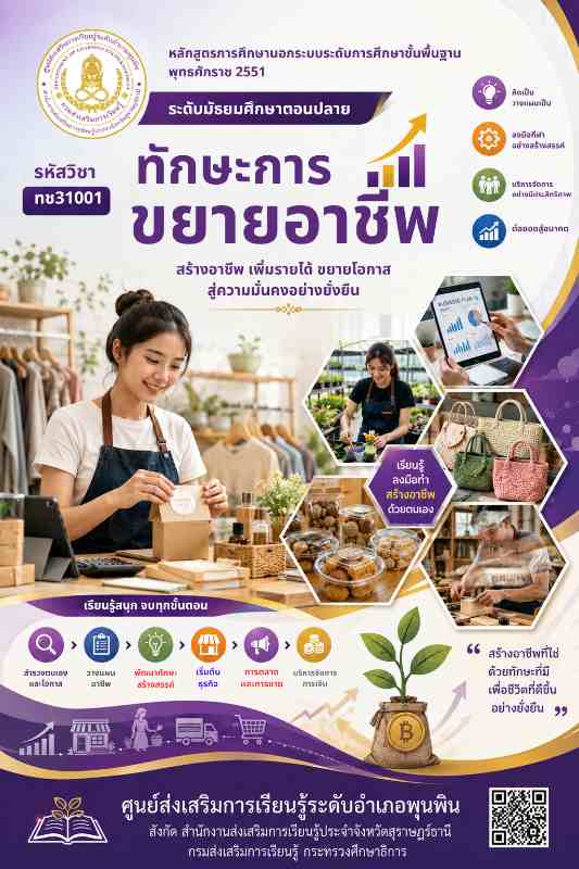ทักษะการขยายอาชีพ